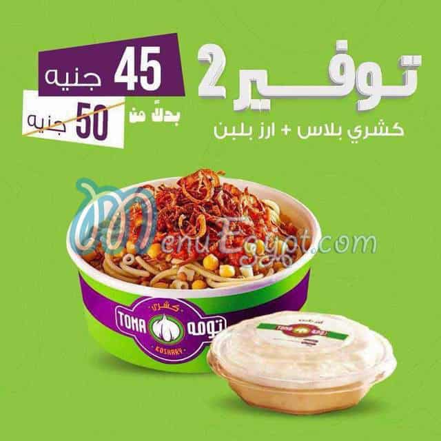 Koshary Toma menu Egypt 1