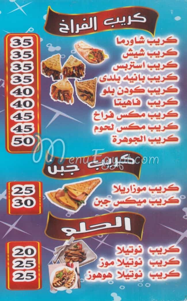 منيو كشري و كريب الجوهره مصر