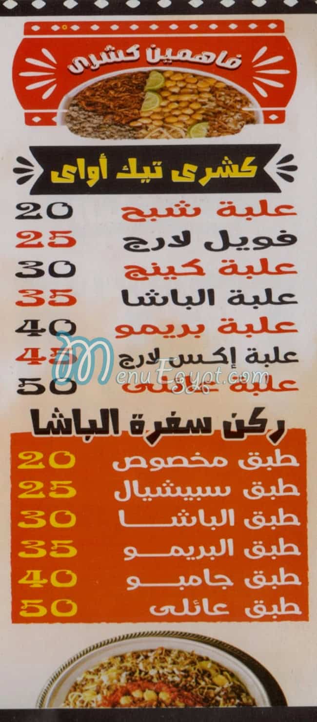 Koshary We Halwany El Pasha egypt