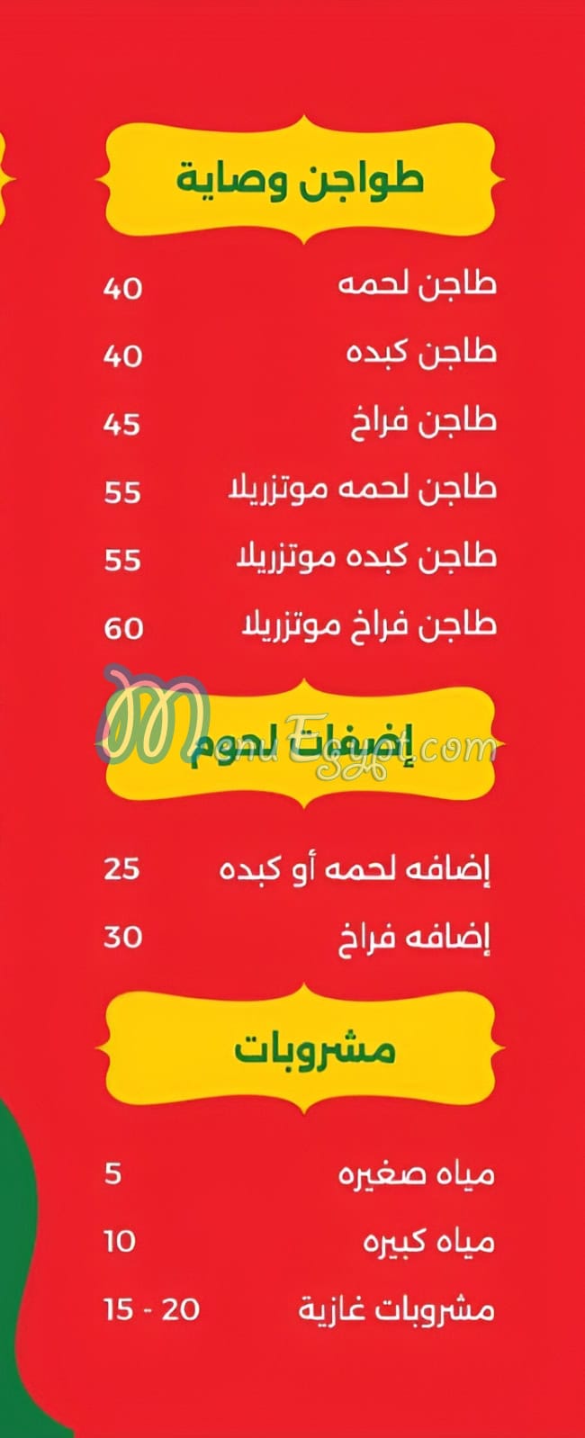 منيو كشري وصايه بزياده مصر