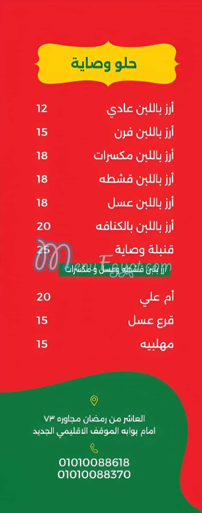 مطعم كشري وصايه بزياده مصر