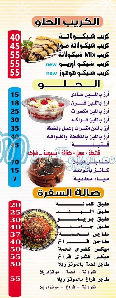 كشري زمزم المرج مصر الخط الساخن