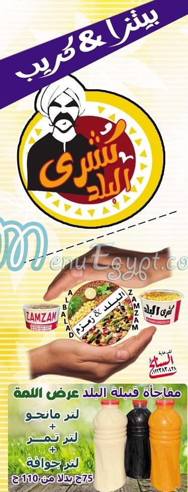 رقم كشري زمزم المرج مصر