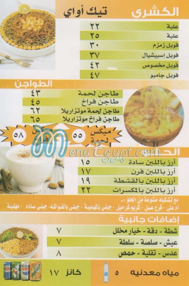 منيو كشري زمزم فيصل