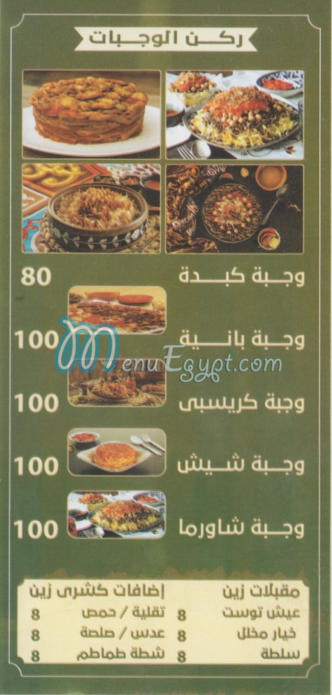 Koshary Zien menu Egypt