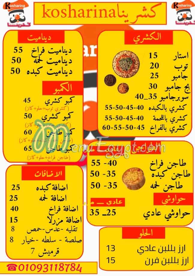 منيو كشرينا دمياط