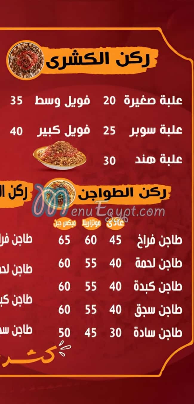 Koshrai Hend menu Egypt