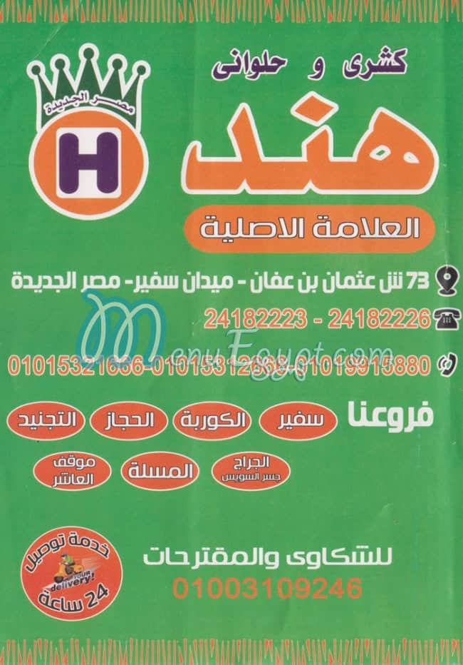 كشرى هند مصر الخط الساخن
