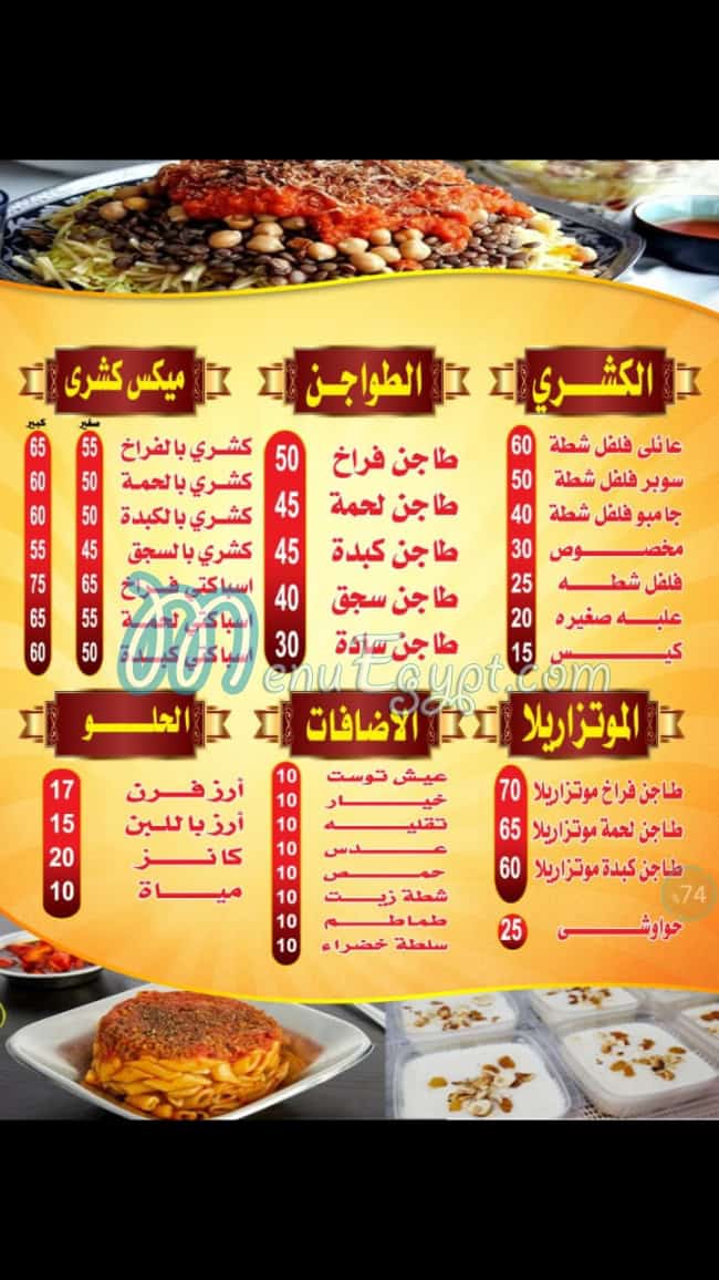 Koshre flak Shara alharm menu