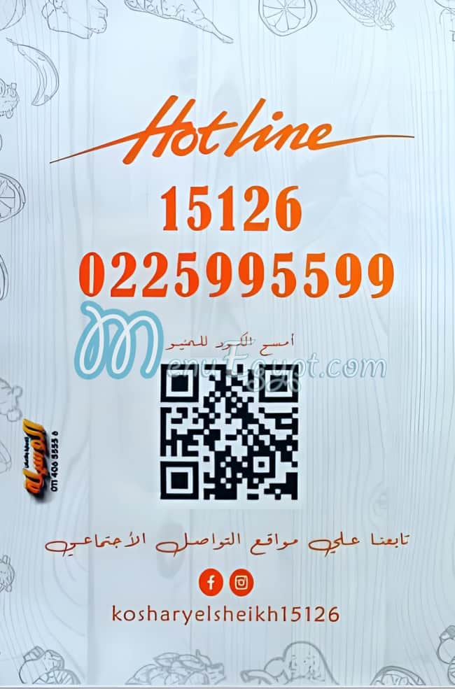Koshryelsheikh delivery