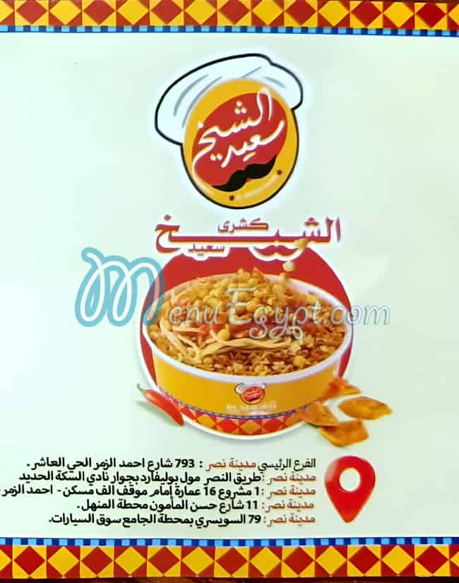 Koshryelsheikh online menu