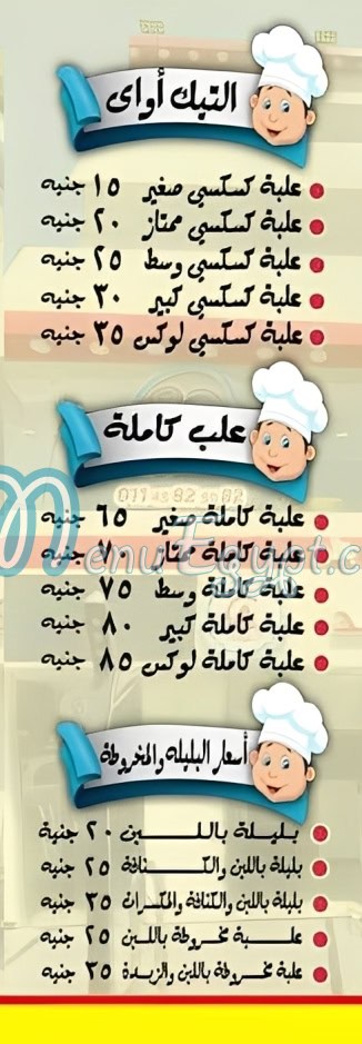 منيو كسكسى ابو احمد مصر