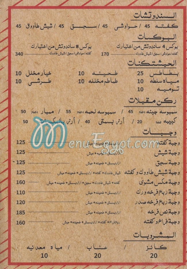 Kouftagy menu