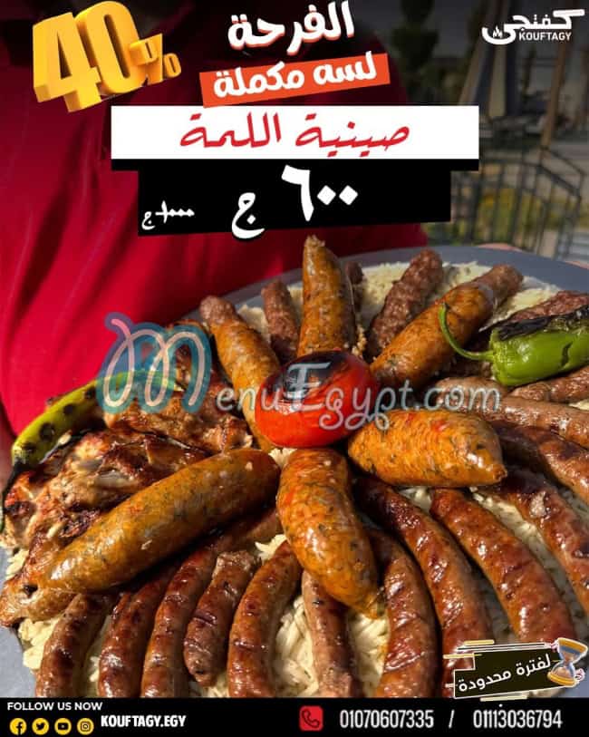 منيو كفتجي مصر