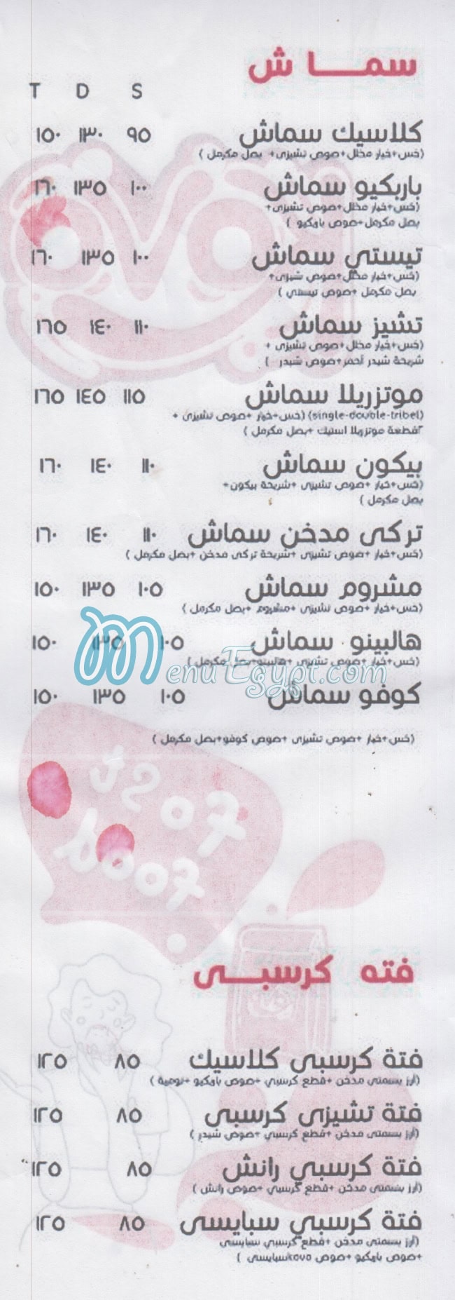 منيو كوفو مصر