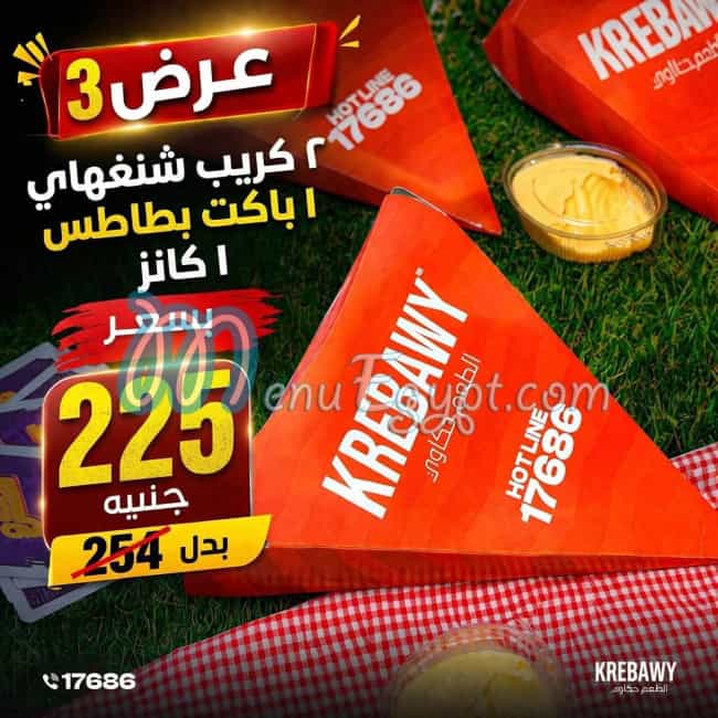كريباوي مصر