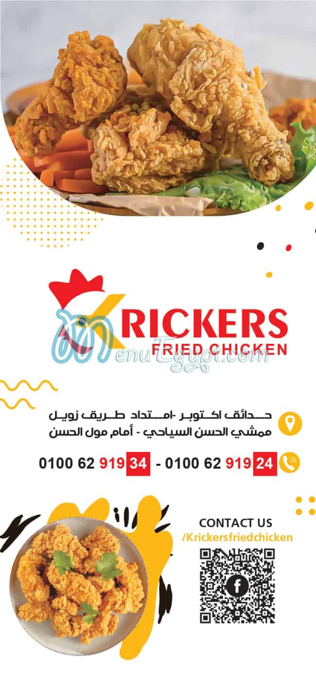 منيو كريكرز فرايد تشيكن