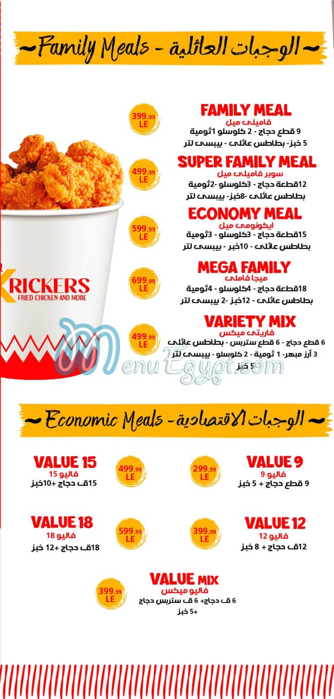 مطعم كريكرز فرايد تشيكن مصر