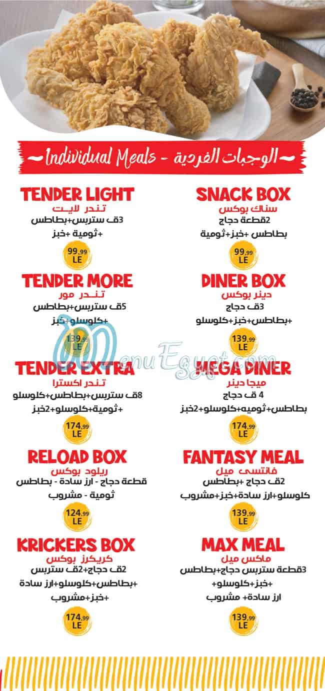 كريكرز فرايد تشيكن مصر الخط الساخن