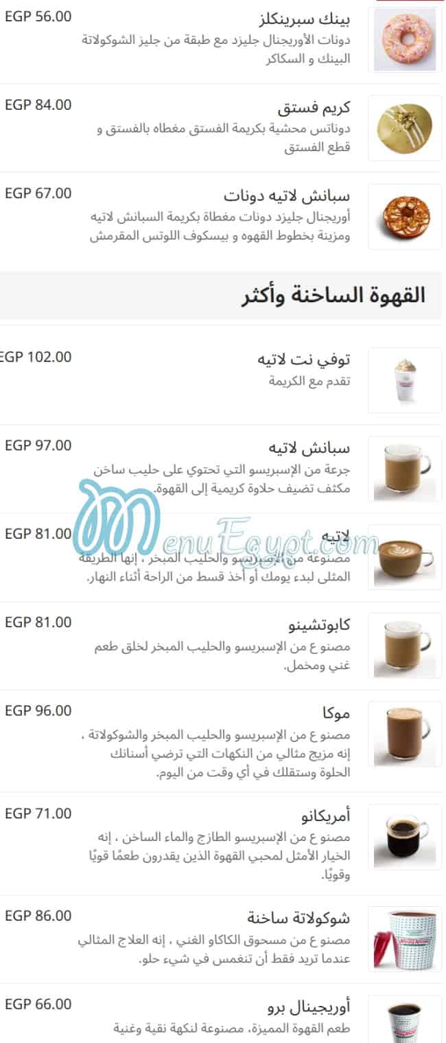 كرسبي كريم منيو