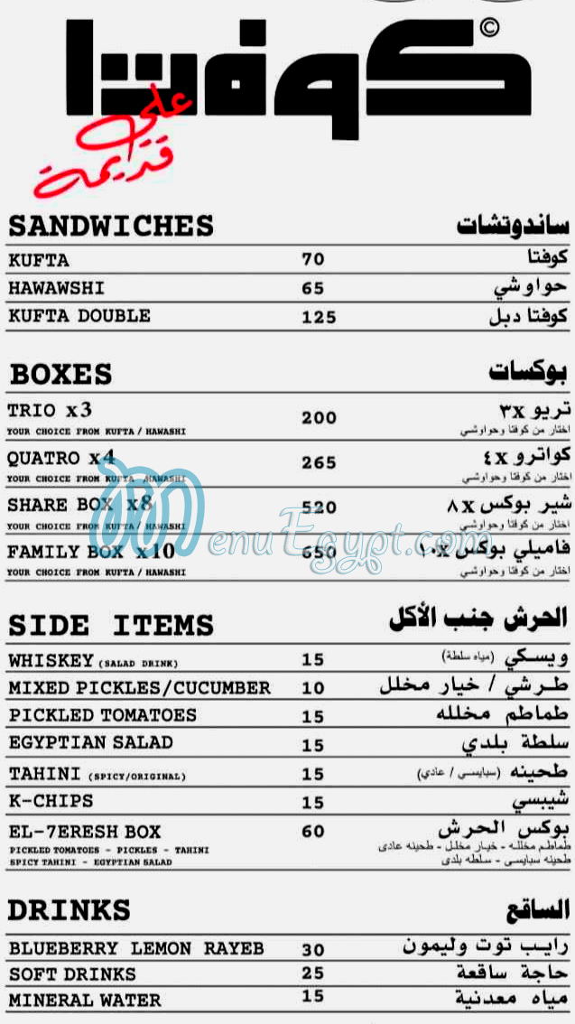 منيو كوفتا
