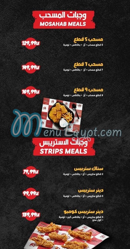 منيو كوكز بروست مصر