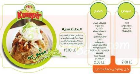  منيو كومبير  مصر