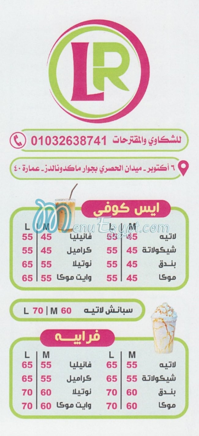 منيو لاف رسيبس
