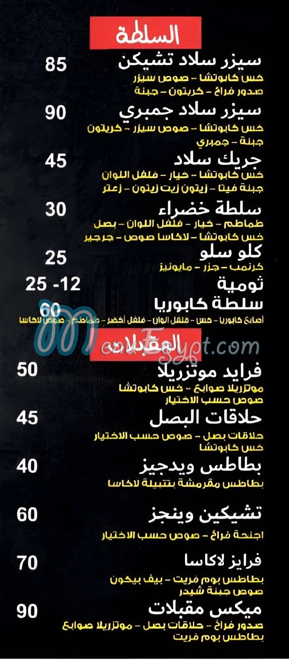 La Casa menu Egypt 2
