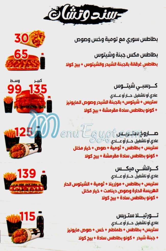 منيو لا كورب مصر