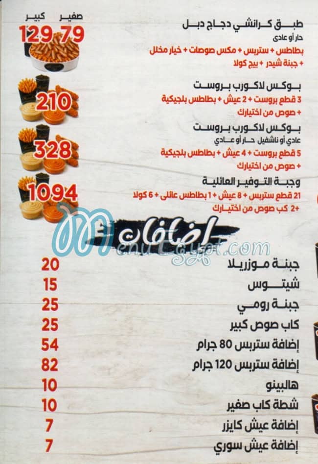 لا كورب مصر منيو بالعربى