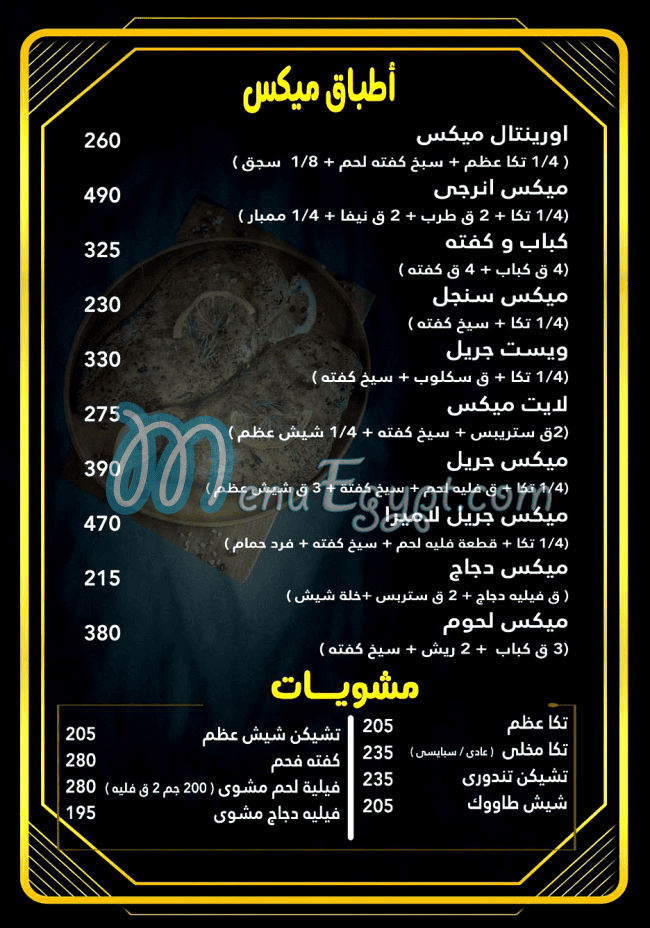 La Mera Restaurant menu Egypt