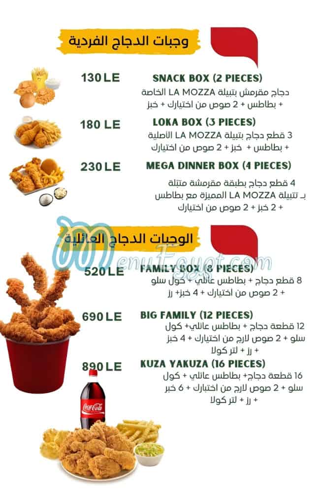 مطعم لا موزا مصر