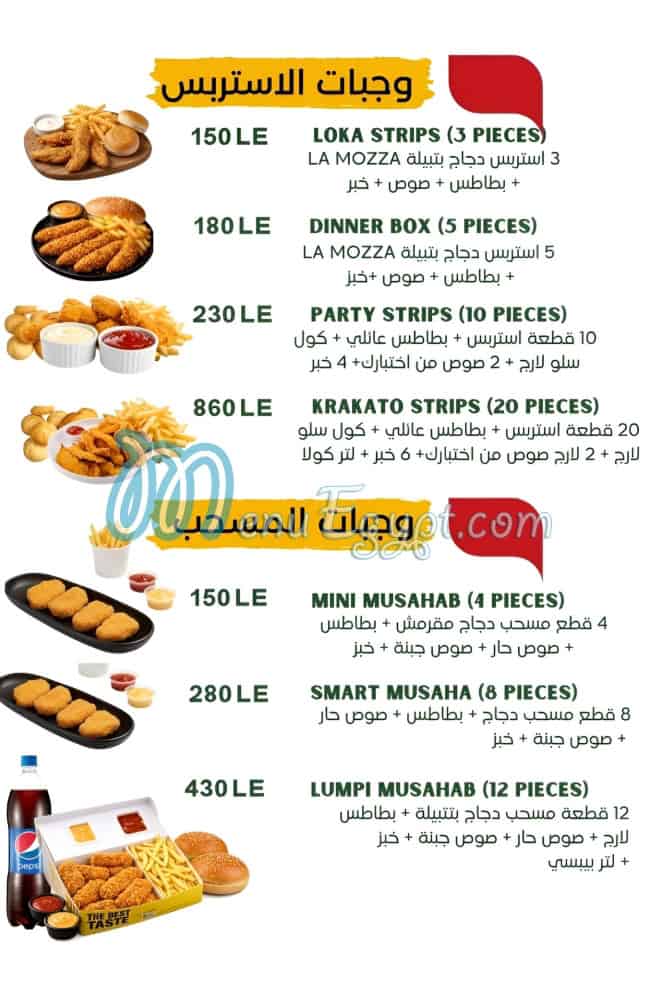 لا موزا مصر منيو بالعربى