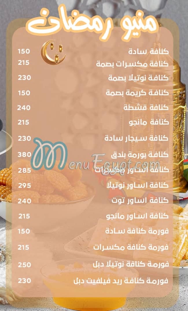 أسعار حلواني لابيرلا مصر