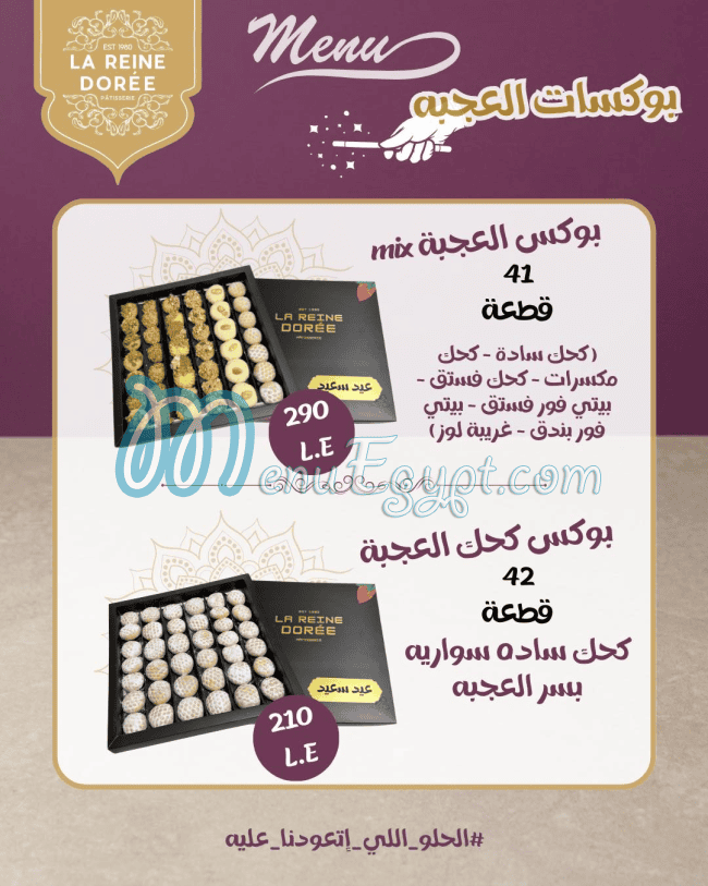 منيو حلونى لارين دورية مصر