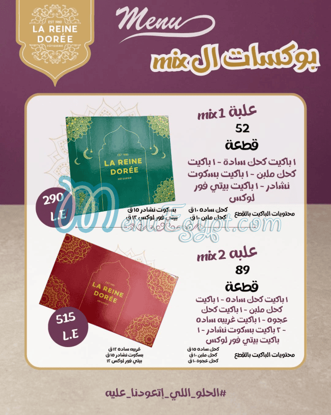 حلونى لارين دورية منيو