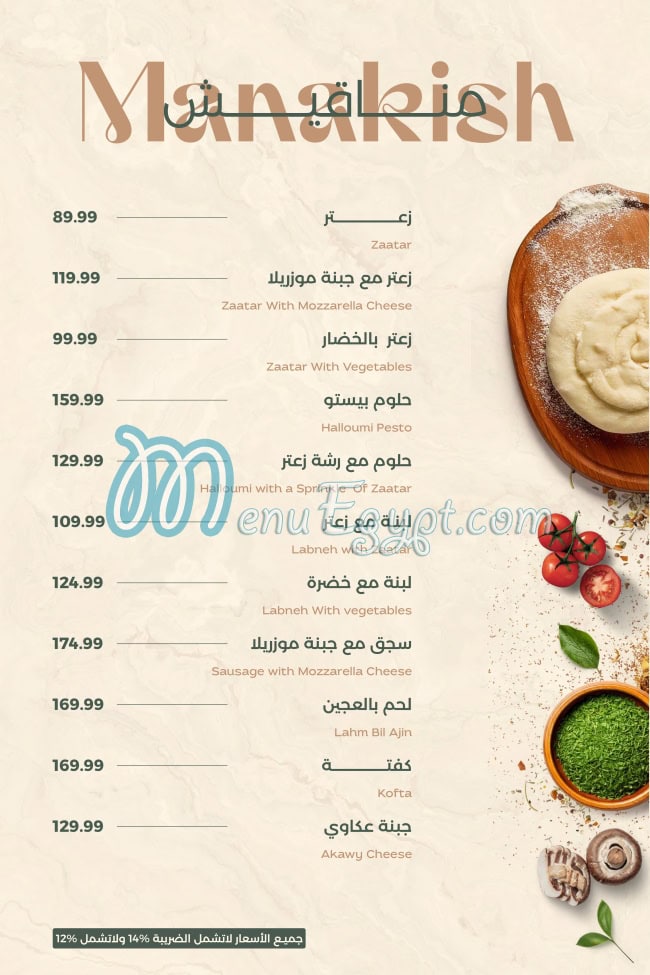 La Rosa  Al Rehab menu Egypt 4