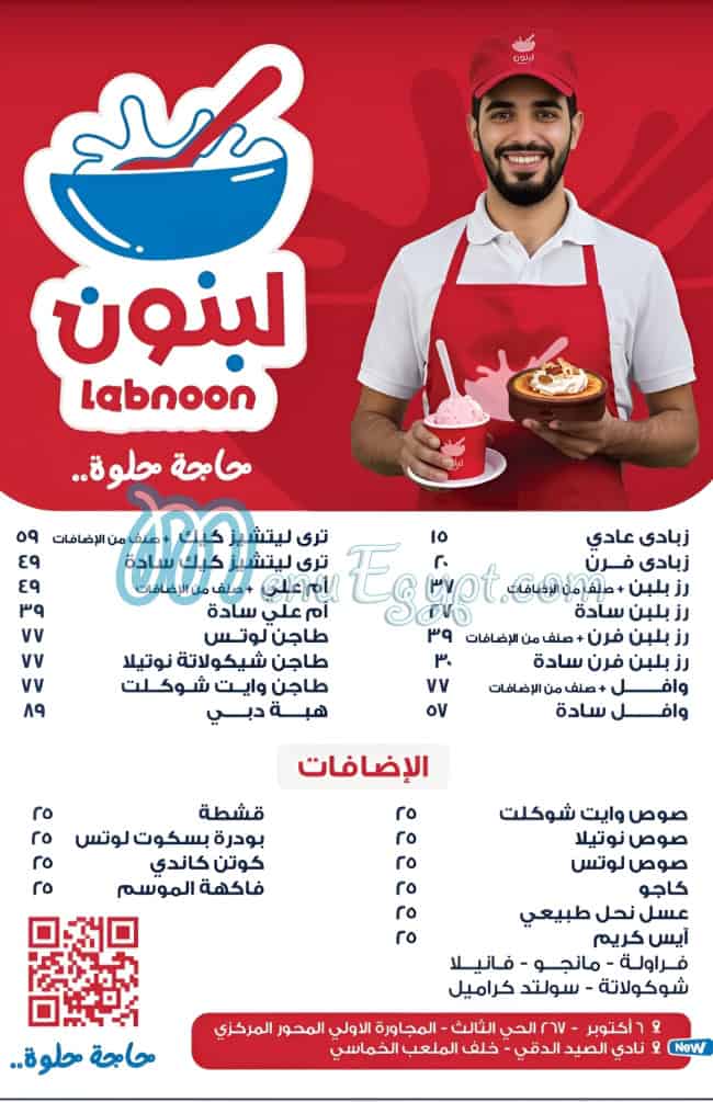 منيو لبنون