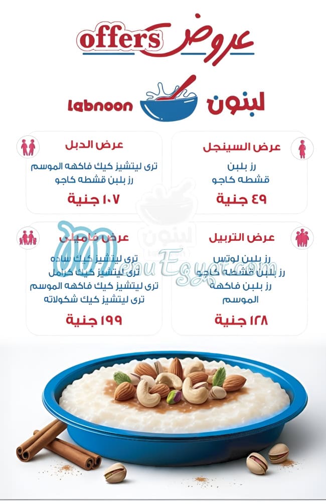 منيو لبنون مصر