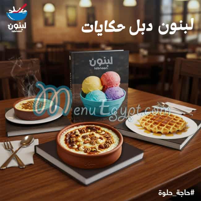 لبنون مصر منيو بالعربى