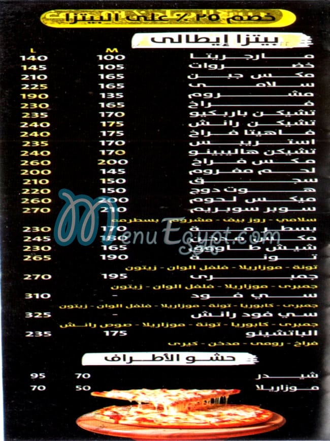 لفة معلم مصر منيو بالعربى