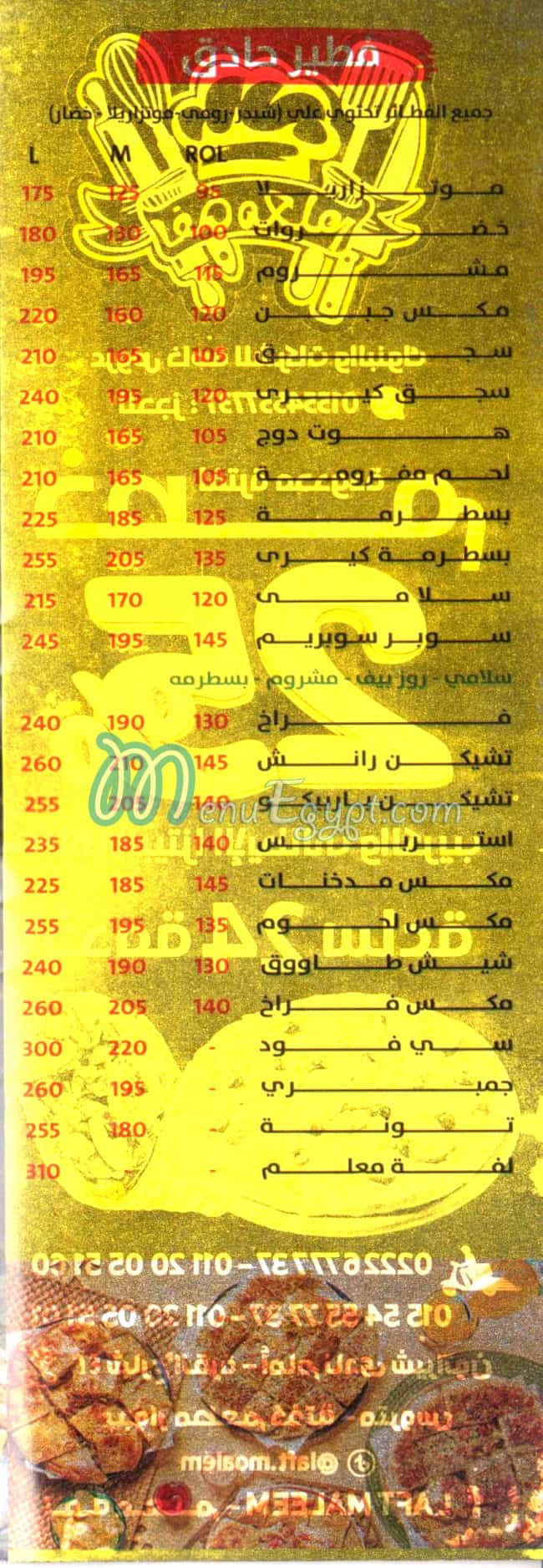 رقم لفة معلم مصر