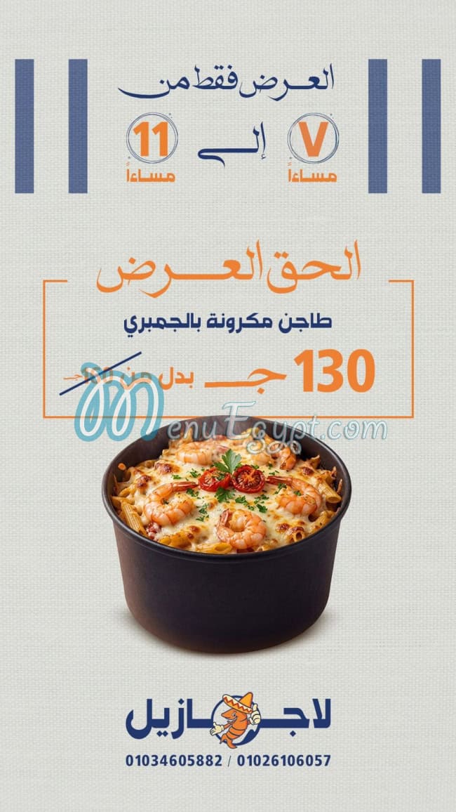 مطعم لاجازل للمأكولات البحريه مصر