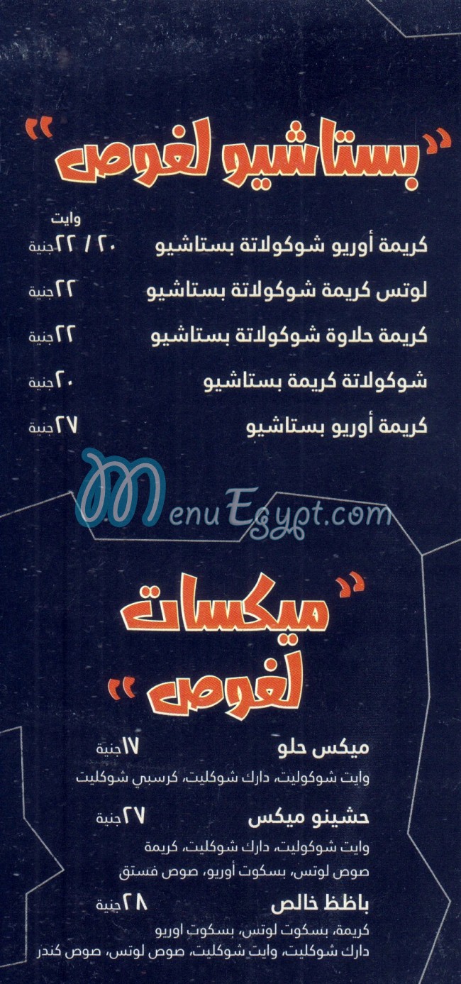 Laghwas Fe Feno & hashyno menu Egypt