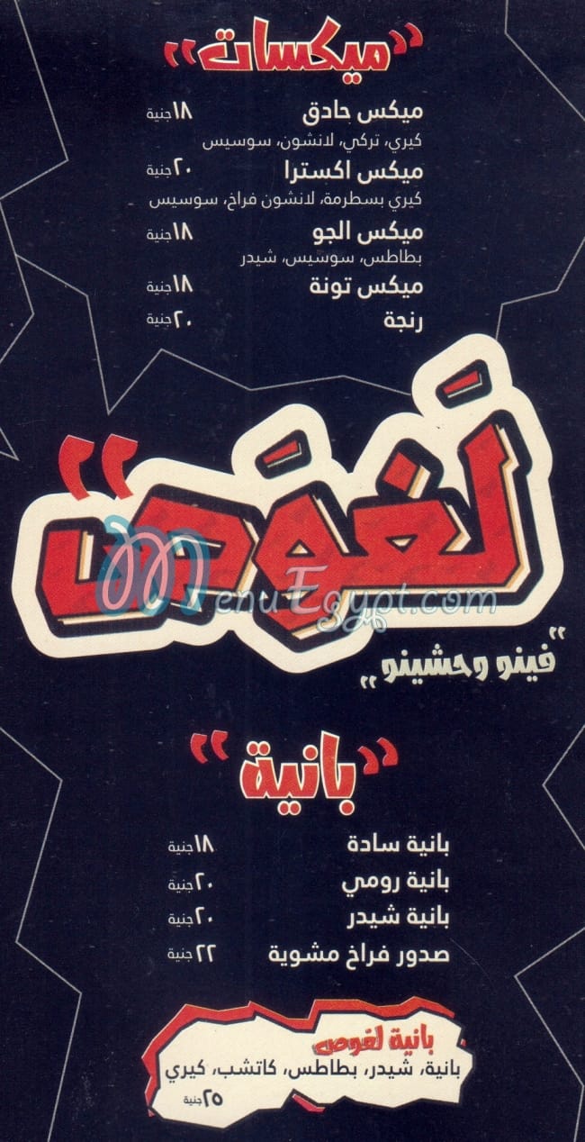 Laghwas Fe Feno & hashyno delivery
