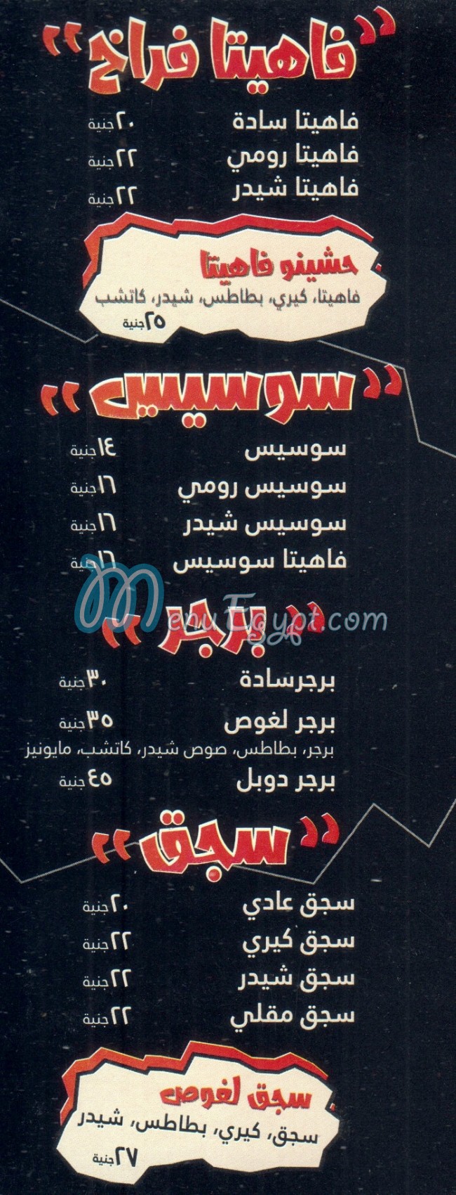 Laghwas Fe Feno & hashyno delivery menu
