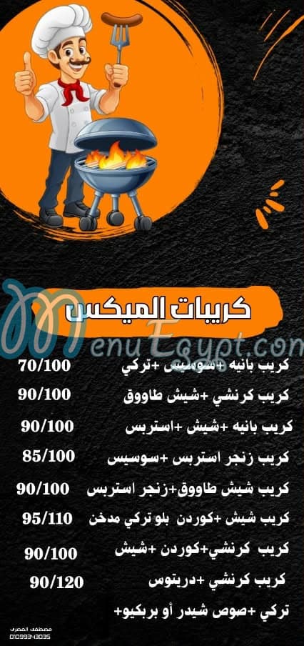 منيو لهاليبو المنصورة مصر