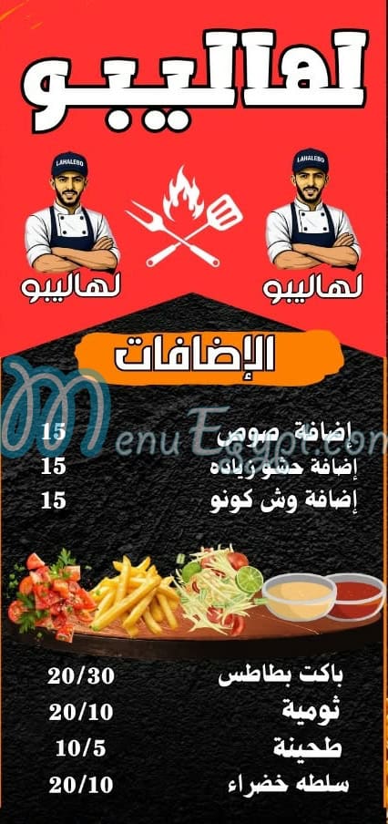 مطعم لهاليبو المنصورة مصر