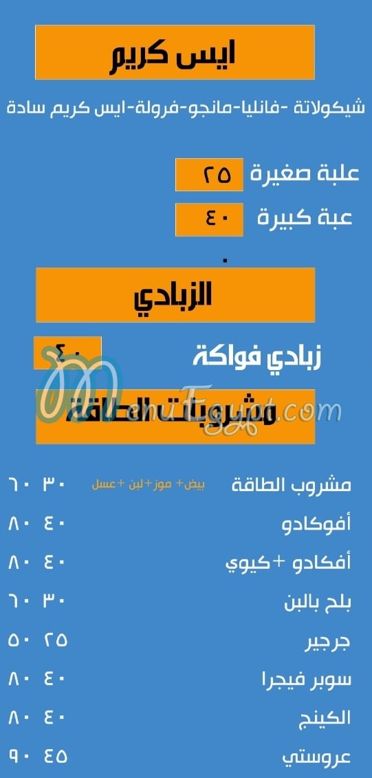Lahalebo menu Egypt 4